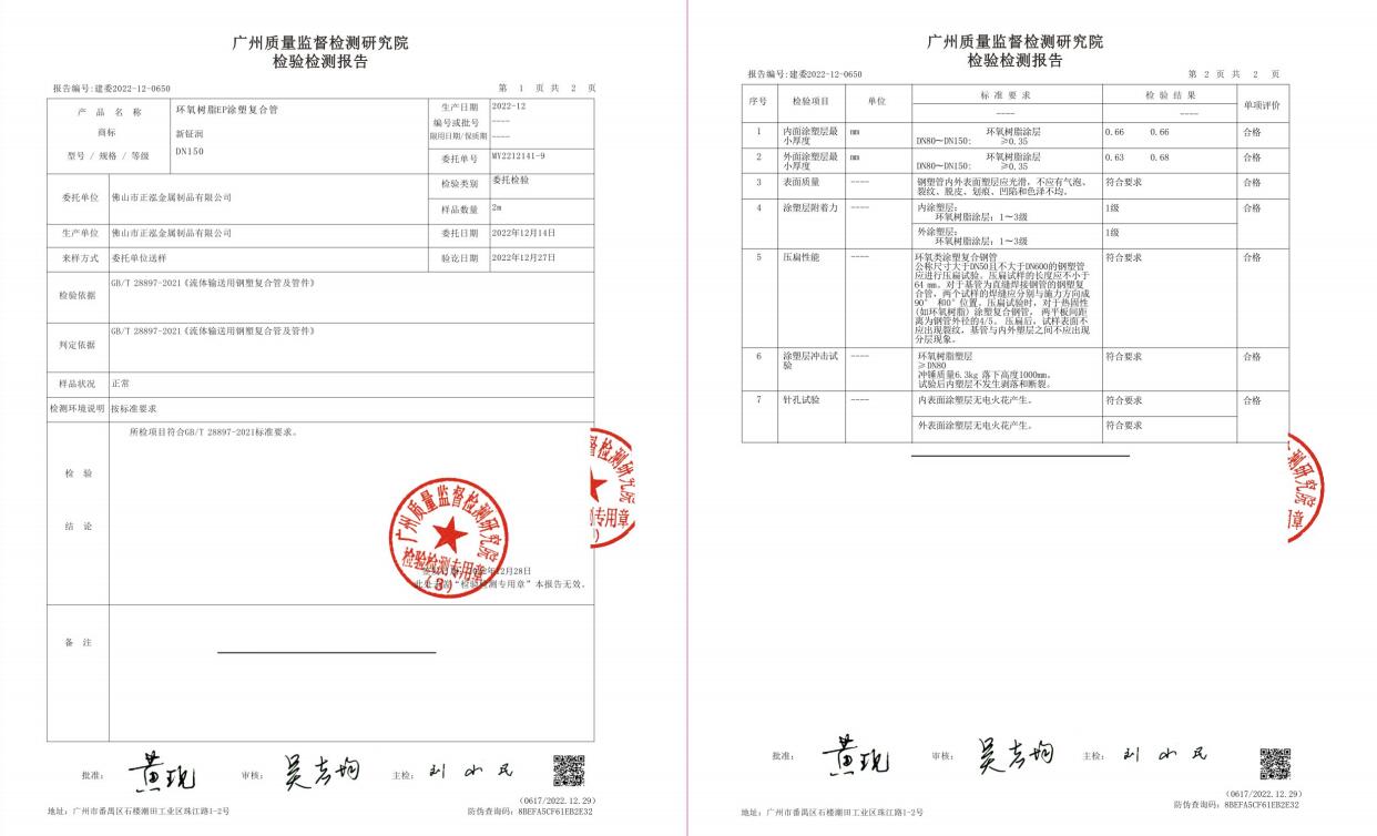 環氧樹脂EP涂塑鋼復合管檢驗檢測報告