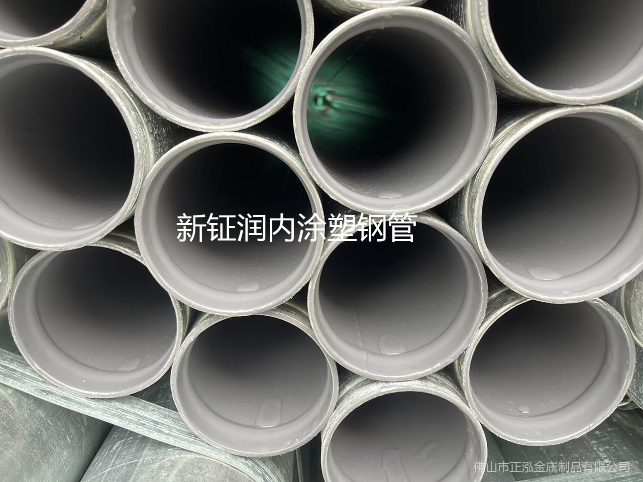 佛山涂塑復合鋼管廠家 新鉦潤內涂塑鋼管廠家供應EP涂塑鋼管