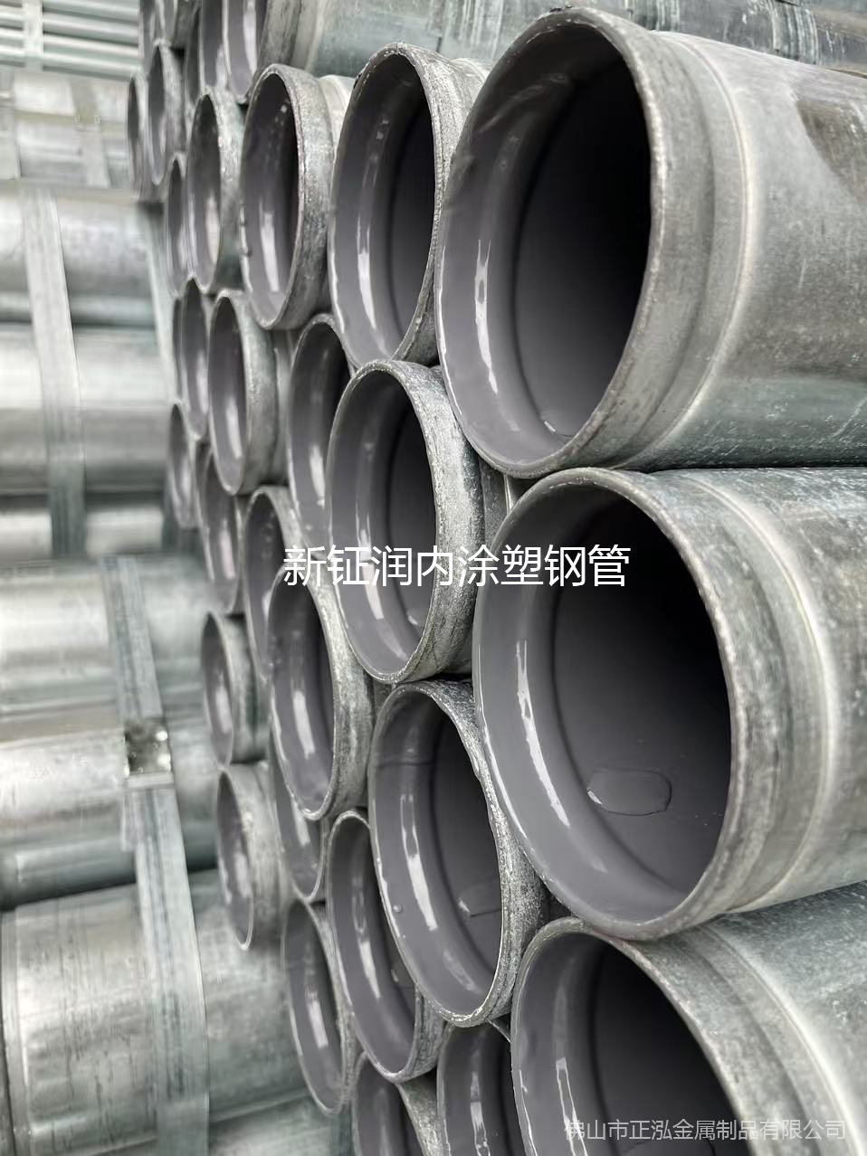 佛山涂塑鋼管廠家 新鉦潤牌涂塑鋼管廠排水內涂塑鋼管