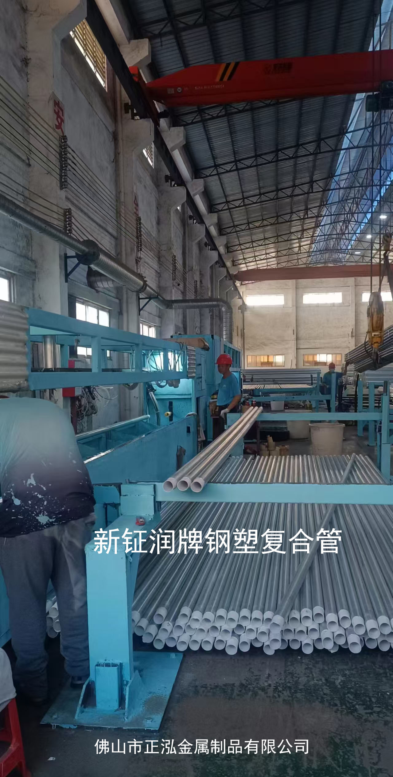 新鉦潤牌鋼塑復(fù)合管采用先進(jìn)的生產(chǎn)設(shè)備